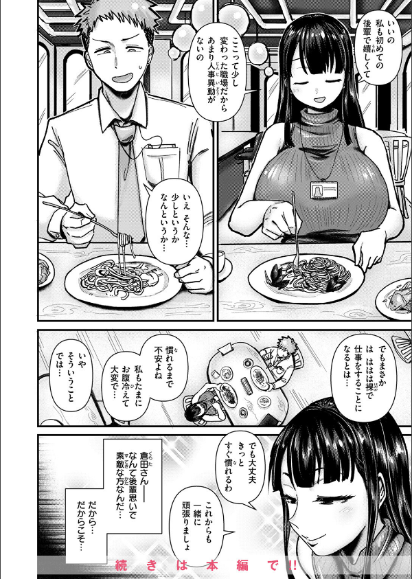COMIC失楽天 2025年10月号_34枚目の画像